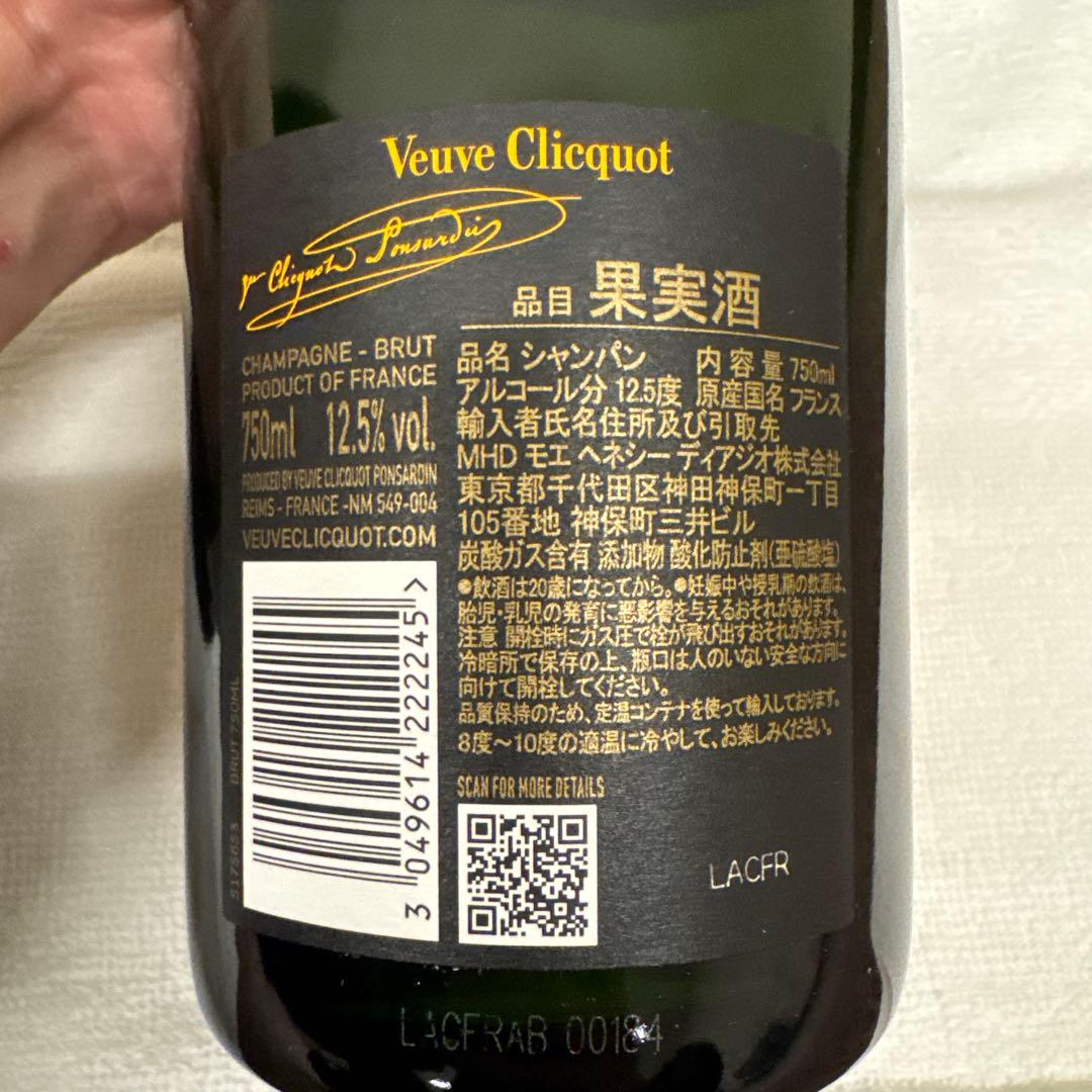 Veuve Clicquot Brut シャンパン 750ml 2本セット