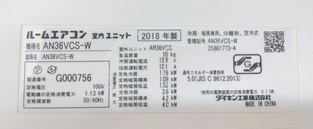 ダイキン エアコン AN36VCS-W 2018年製