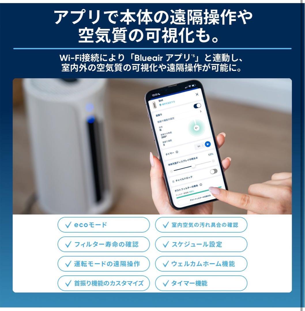 新品未開封 Blueair 空気清浄機 ホワイト Wi-Fi対応 高性能モデル