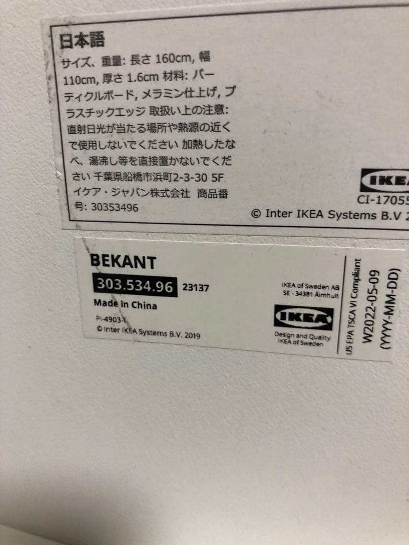 IKEA BAKANT ホワイト L字型テーブル　送料別