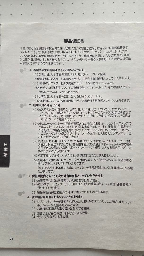 【カートコバーン】ASUS PG32UQ 32インチ 144Hz 4K