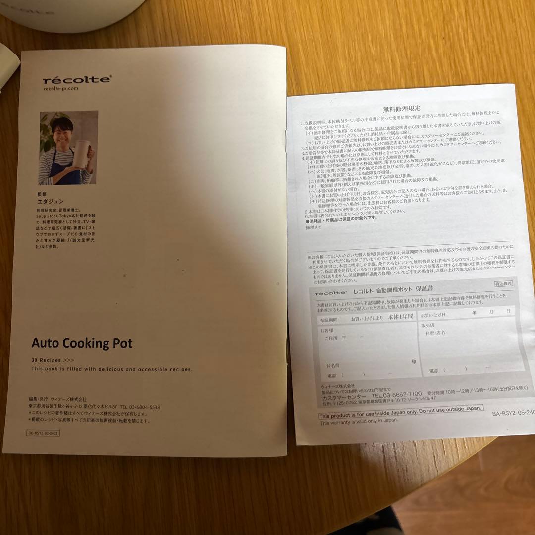レコルト　自動調理ポッド　RSY‐2