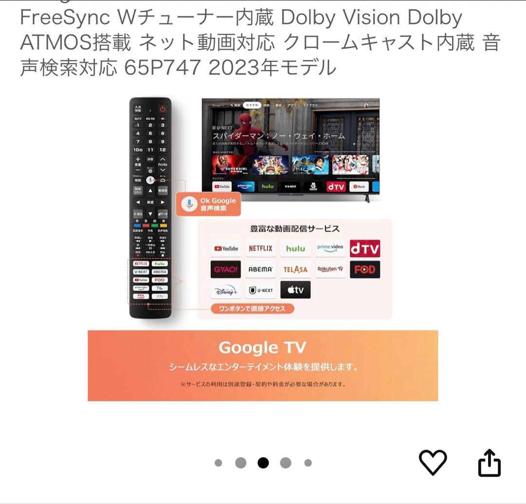 【美品】TCL 65v型4Kテレビ