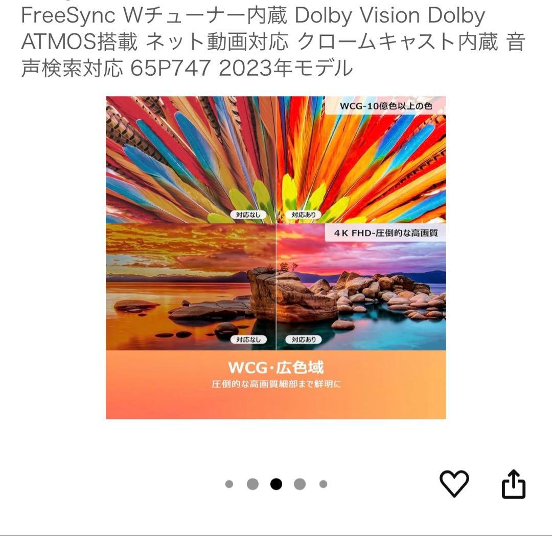 【美品】TCL 65v型4Kテレビ