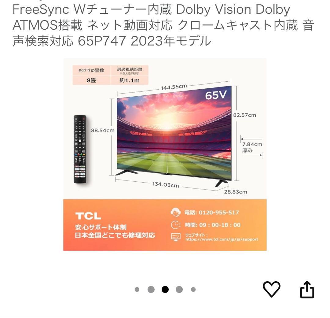 【美品】TCL 65v型4Kテレビ