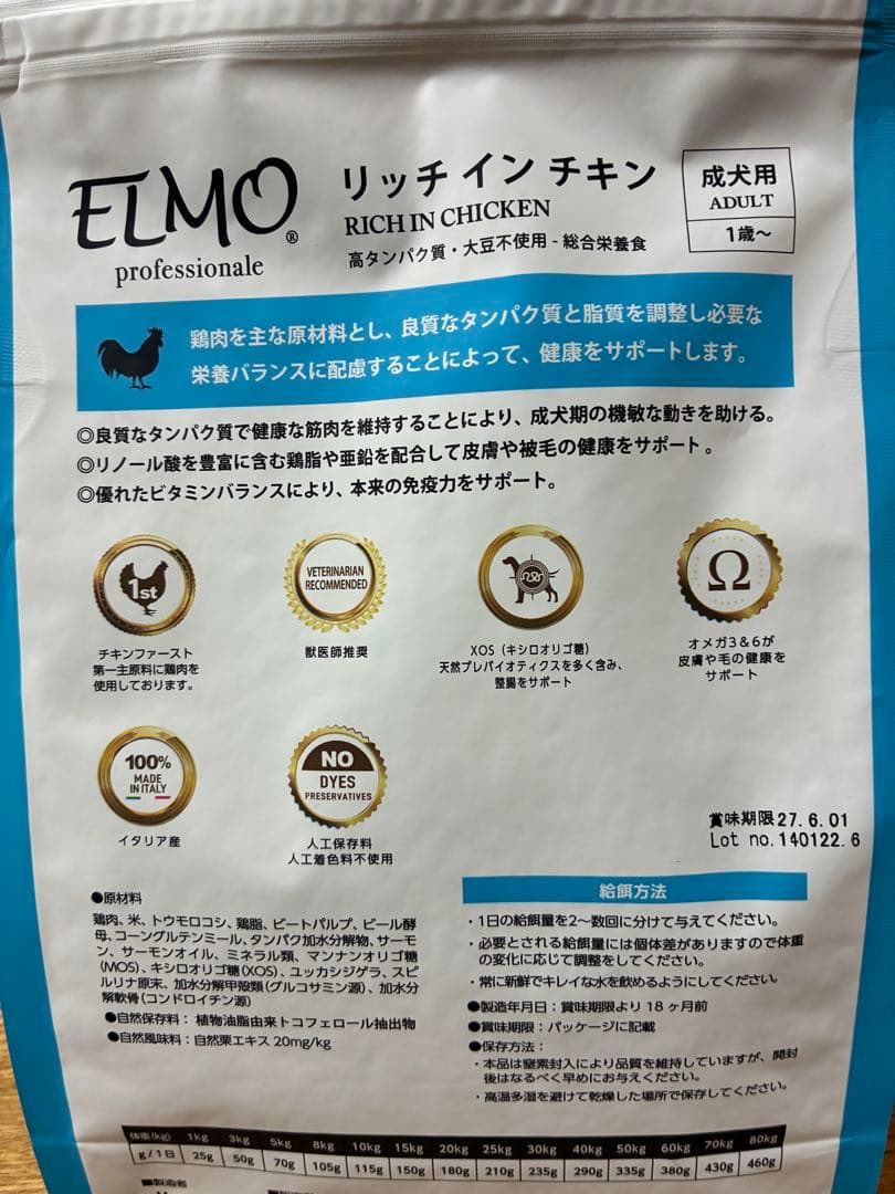 ELMO リッチインチキン 800g×6 3kg×2