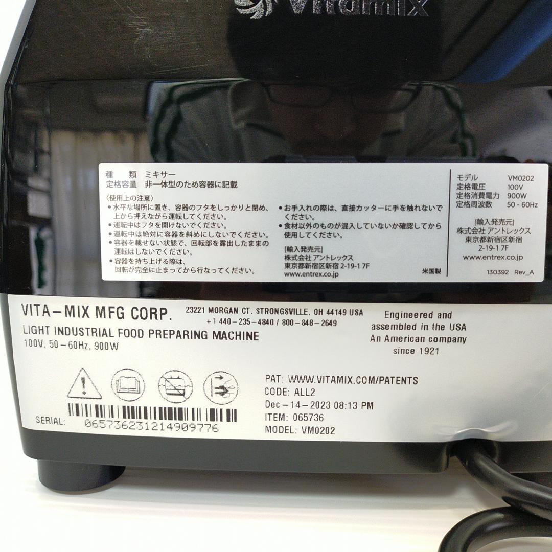 バイタミックス E310 エクスプロリアンブレンダー プロフェッショナルグレード