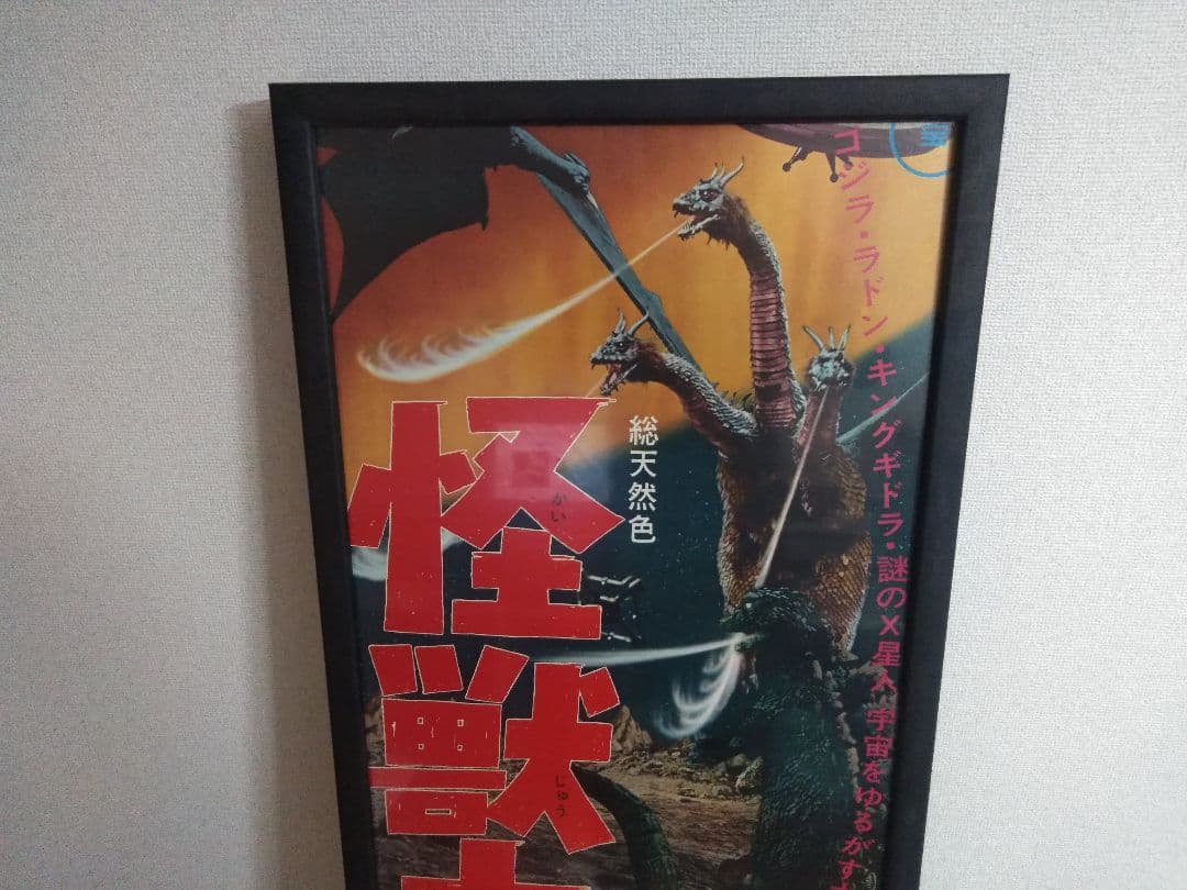 ゴジラ立て看板