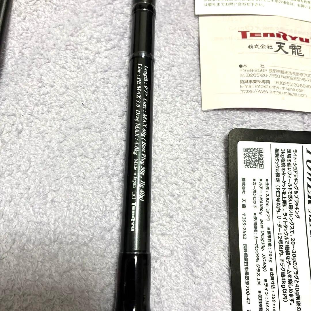 ※値下げ不可【1度のみ使用】TENRYU パワーマスター　972S-M 保証あり