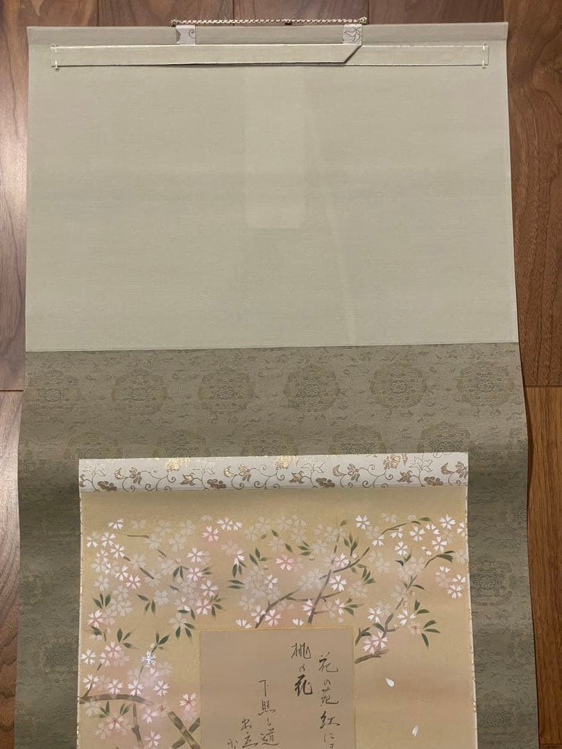 春苑　林春雪　尺五立　掛軸　桃の節句　雛祭りにどうぞ　新品未使用