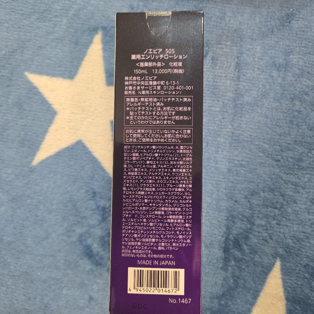 NOEVIR　505 薬用エンリッチローション150ml