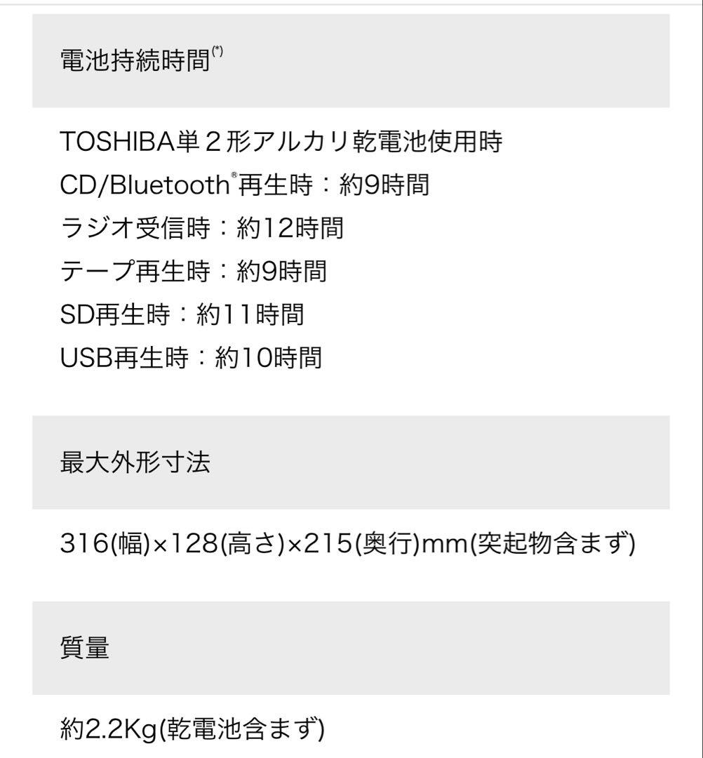 SD/USB/CDラジオカセットレコーダーTOSHIBA TY-CDX92 東芝