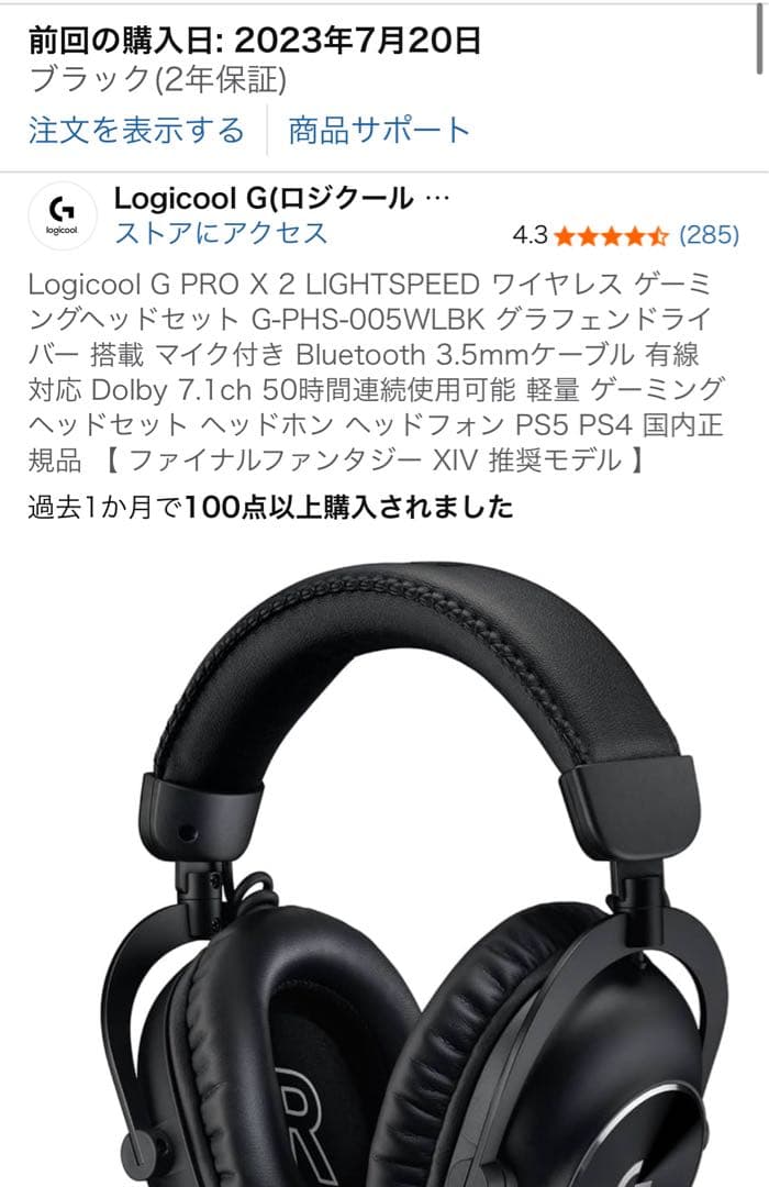 ヘッドホン Logicool G PRO X 2 G-PHS-005WLBK