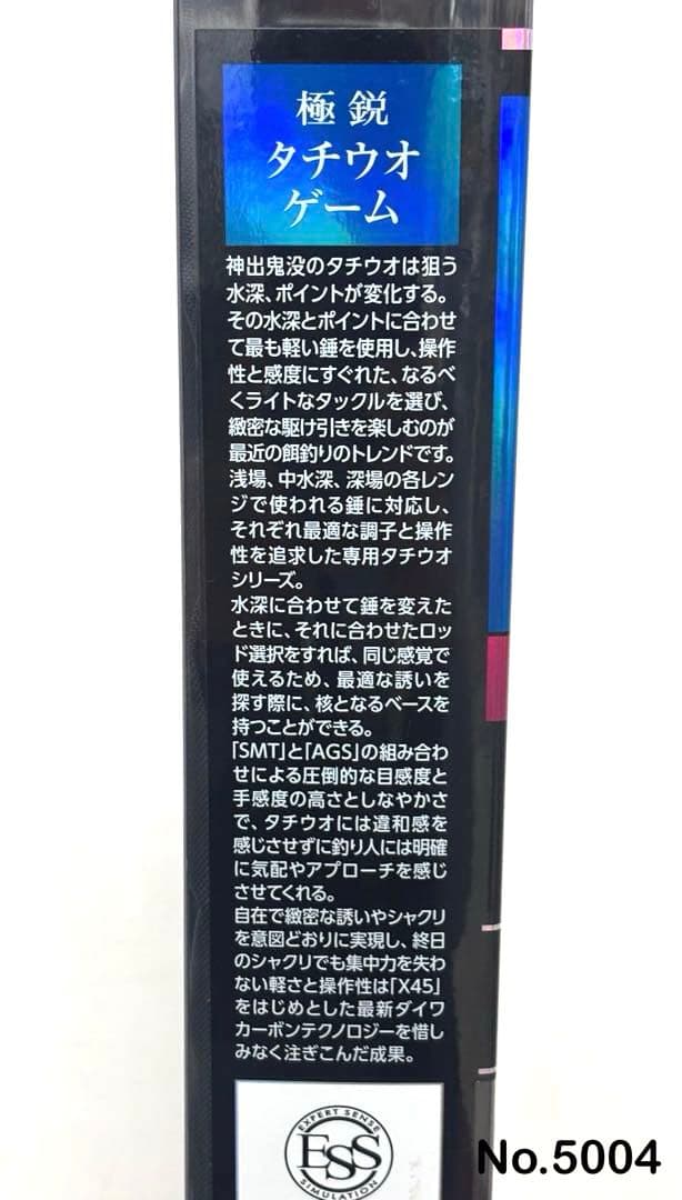 No.5004 極鋭タチウオゲーム MH-180AGS