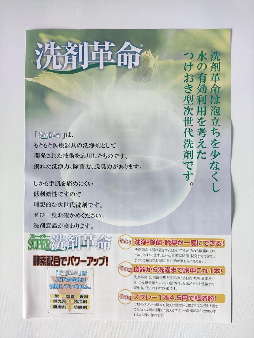 【新品アウトレット】SUPER洗剤革命 業務用5㎏