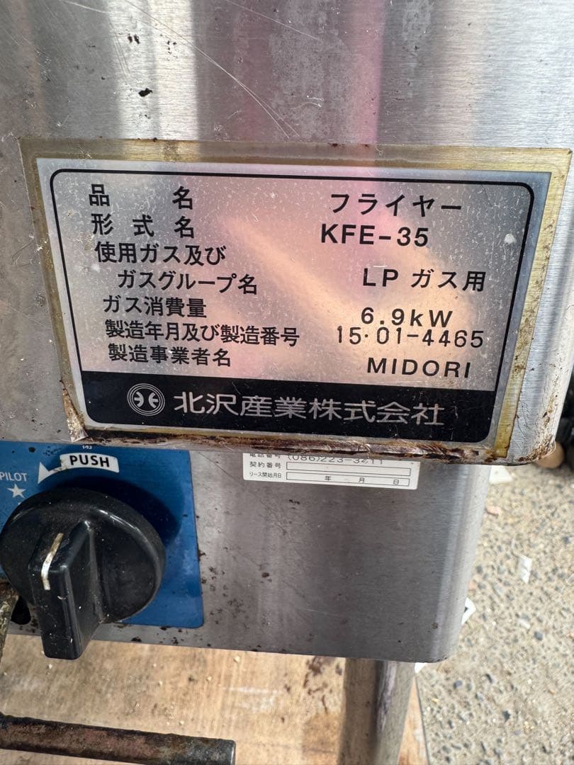 KITAZAWAフライヤー　北沢　業務用　LPガス　2015年