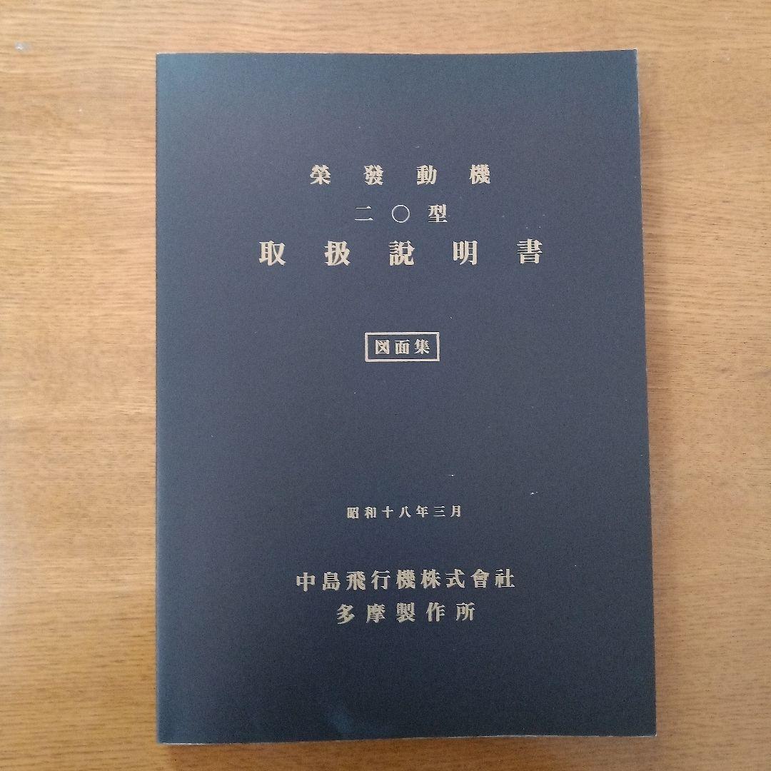 栄発動機二Ｏ型取扱説明書