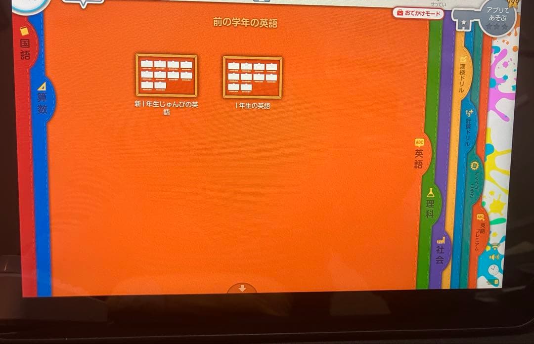 スマイルゼミタブレット 1年生準備~3年生1月まで(⚠️2年生一部分なし)