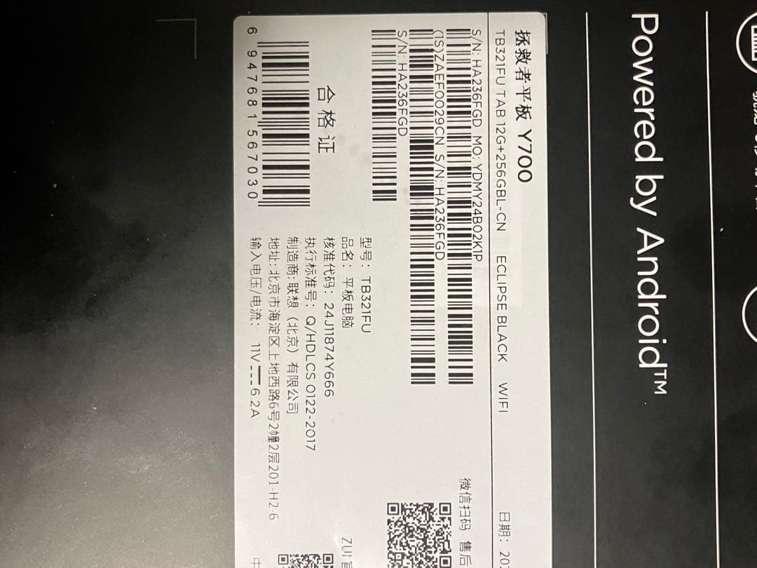 【即日発送】Lenovo Legion Y700 2025 12GB 256GB