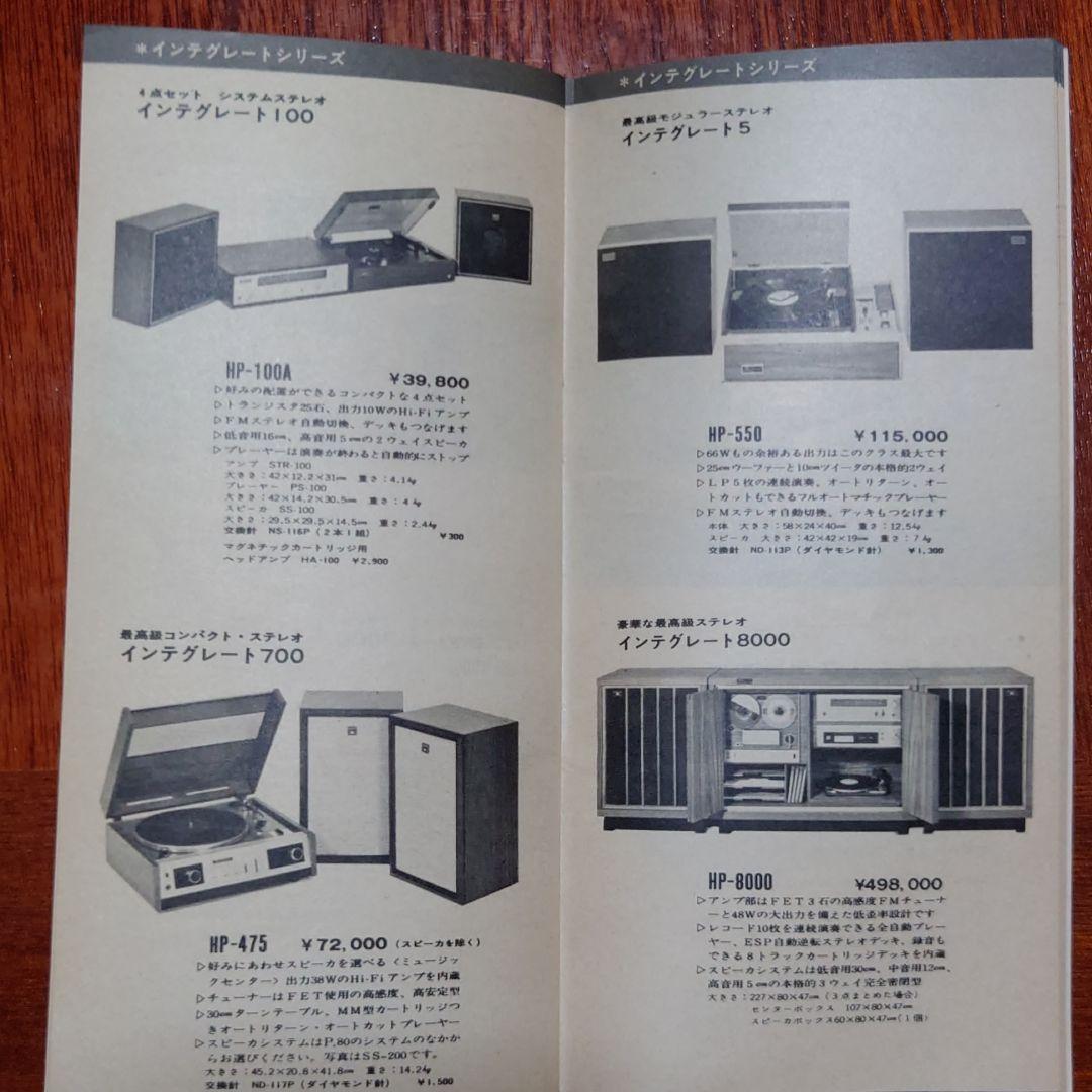 ＳＯＮＹの商品カタログ１９６９年　中古入手困難品