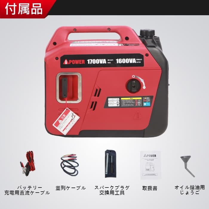 ア*ア様 【新品・未使用】インバーター発電機　定格1600w Aipower