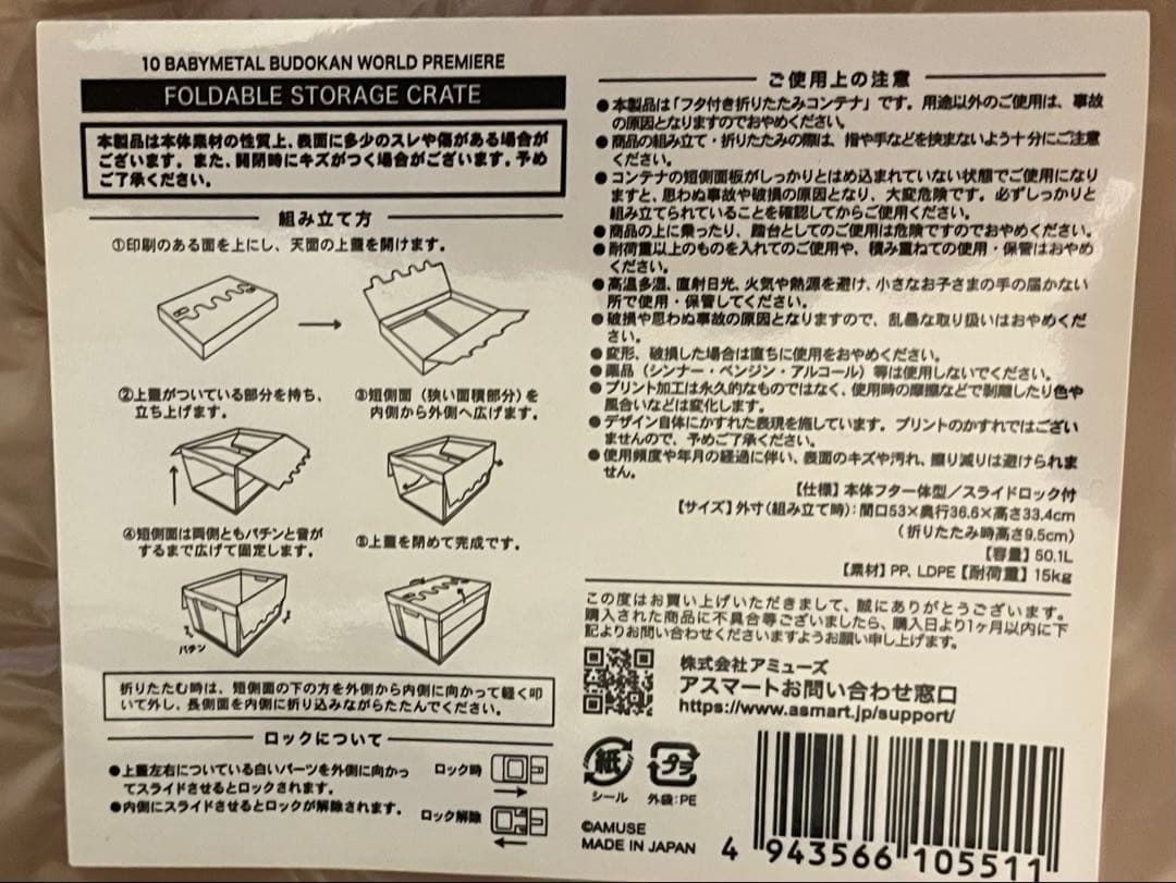 【値下げ・新品未使用品】 BABYL コンテナボックス　BUDOKAN