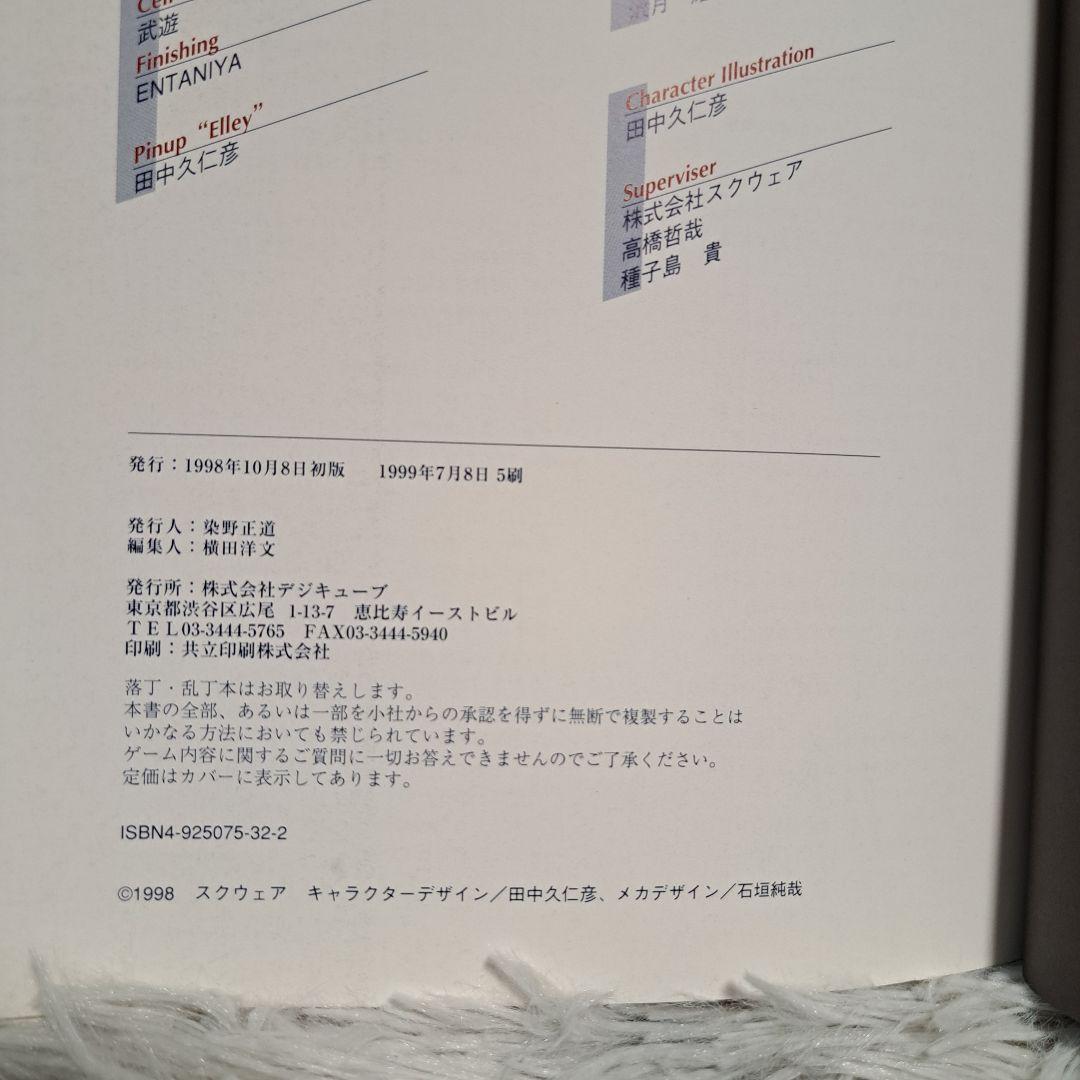 Y001【スクウェア公式 ゼノギアス設定資料集】DigiCube