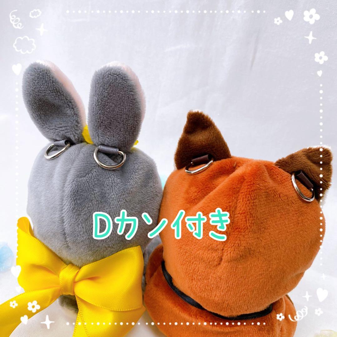 【ウサギ・キツネＣ】ほわぬいサイズ着ぐるみ/Dカン・裏地付きハンドメイドぬい服