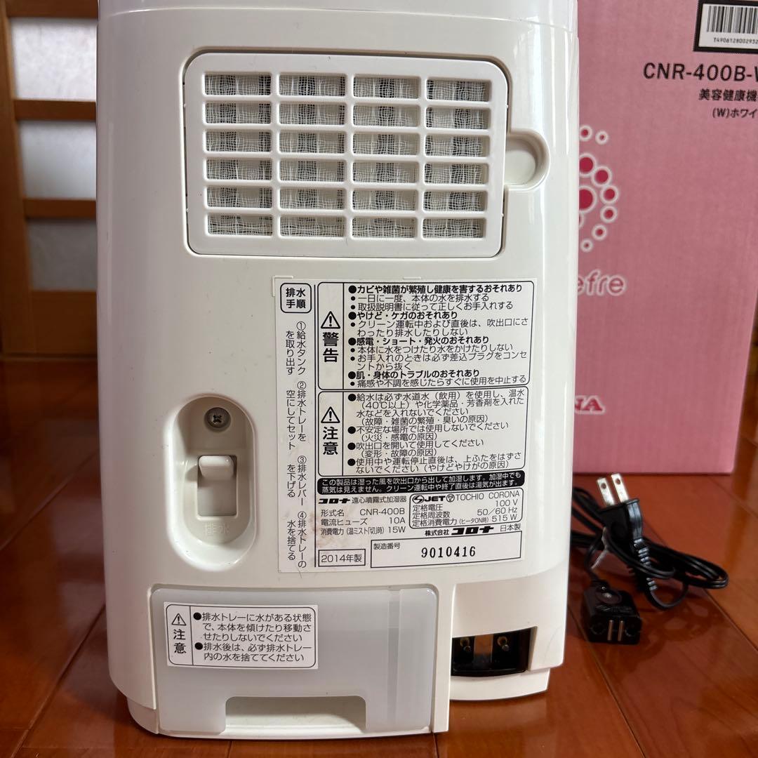 CORONA フェイススチーマー ホワイト