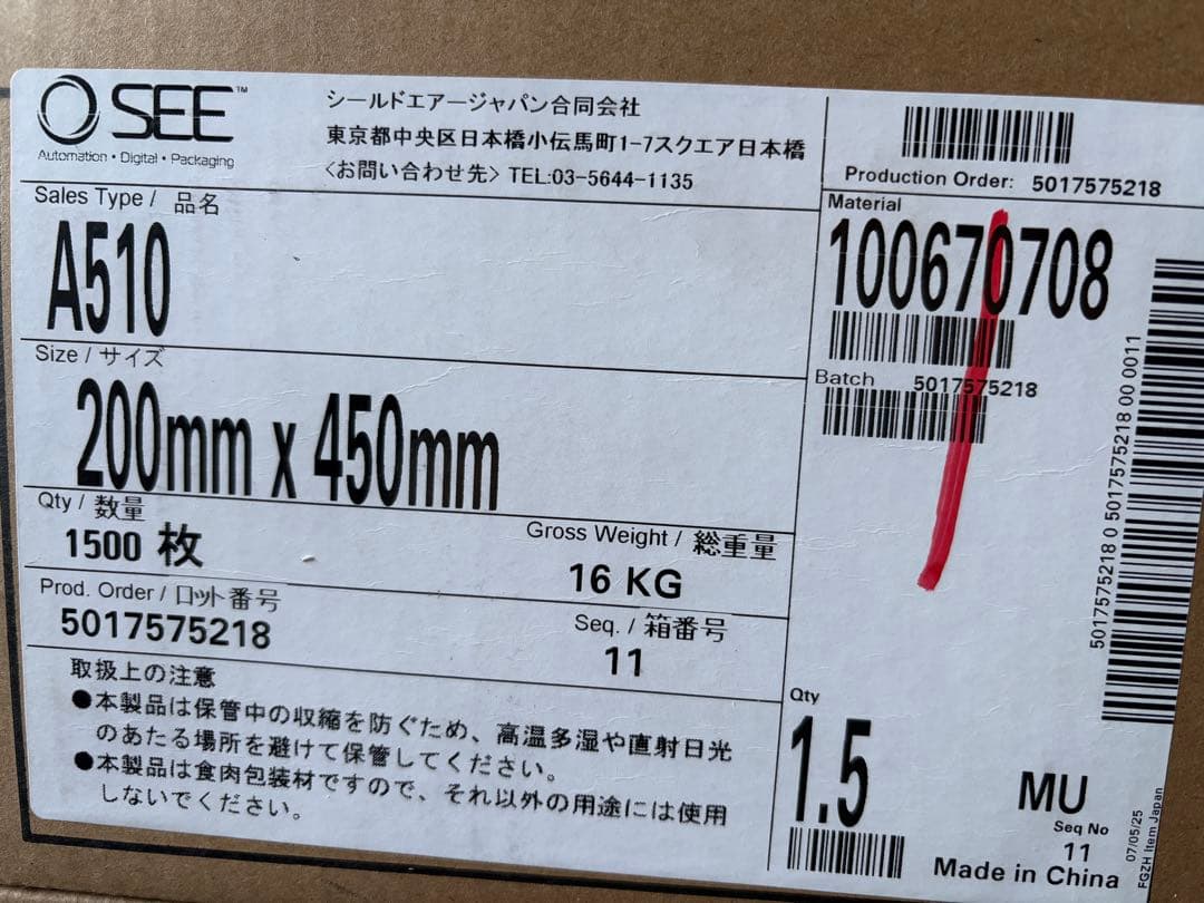 食肉包装材　200mm×450 真空袋