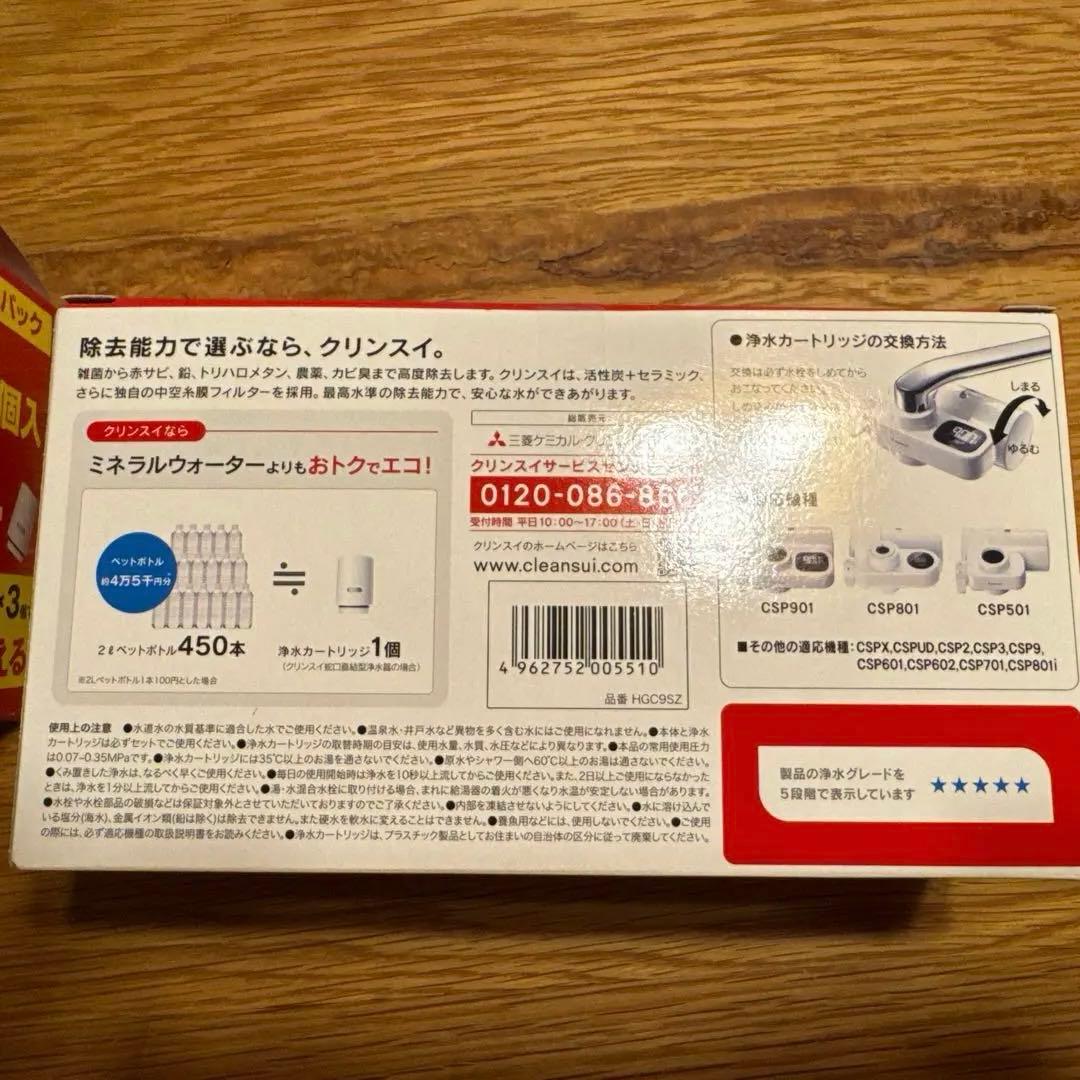 浄水器カートリッジ　HGC9SZ 6本入　クリンスイ　純正　正規　スピード発送