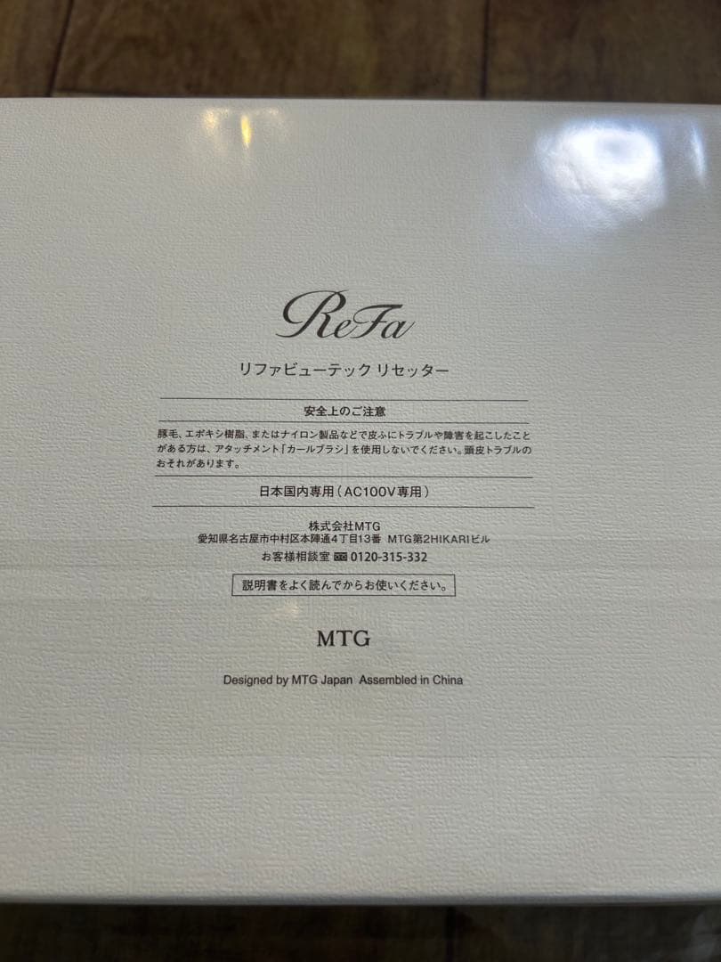 【期間限定値下げ】新品ReFa リファビューティックリセッター /ホワイト