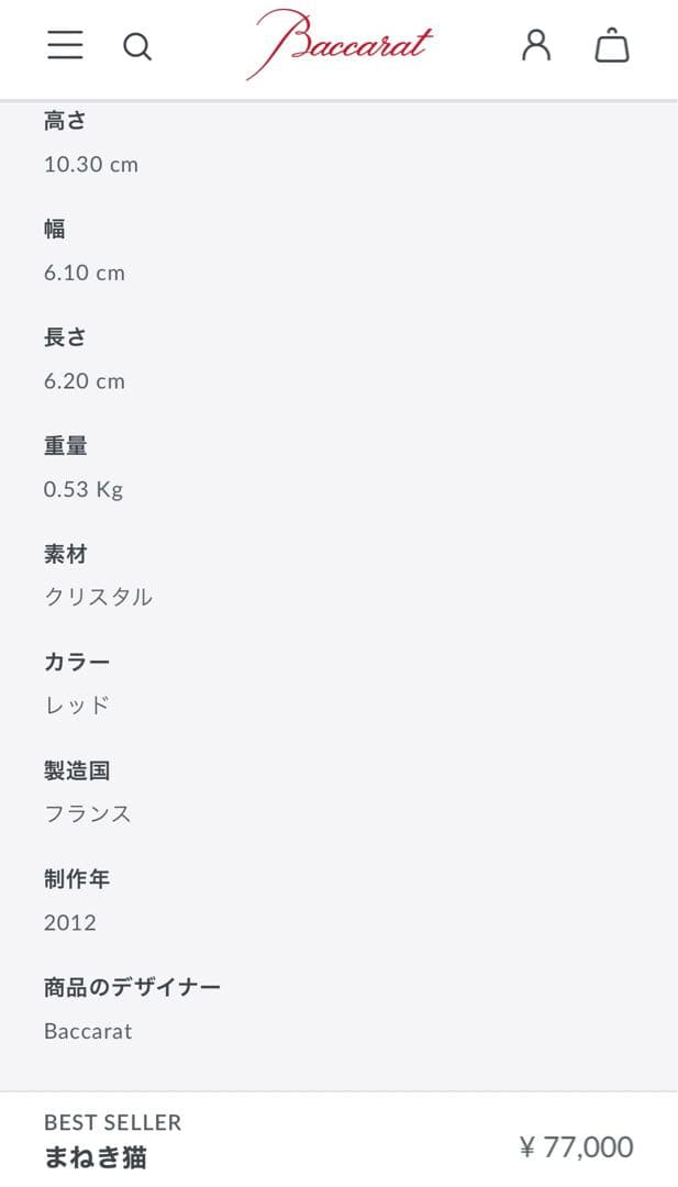 ⭐︎新品未使用　バカラ　クリスタル招き猫レッド⭐︎
