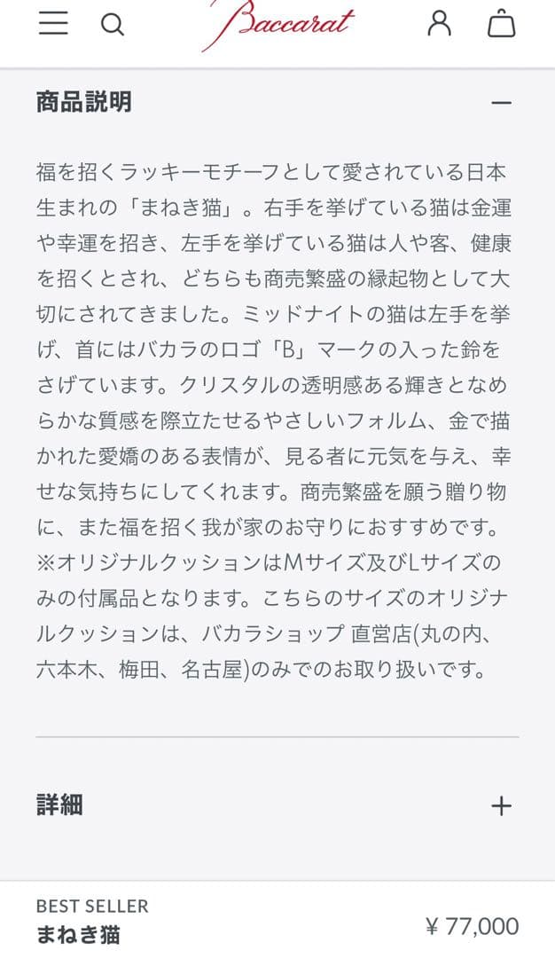 ⭐︎新品未使用　バカラ　クリスタル招き猫レッド⭐︎