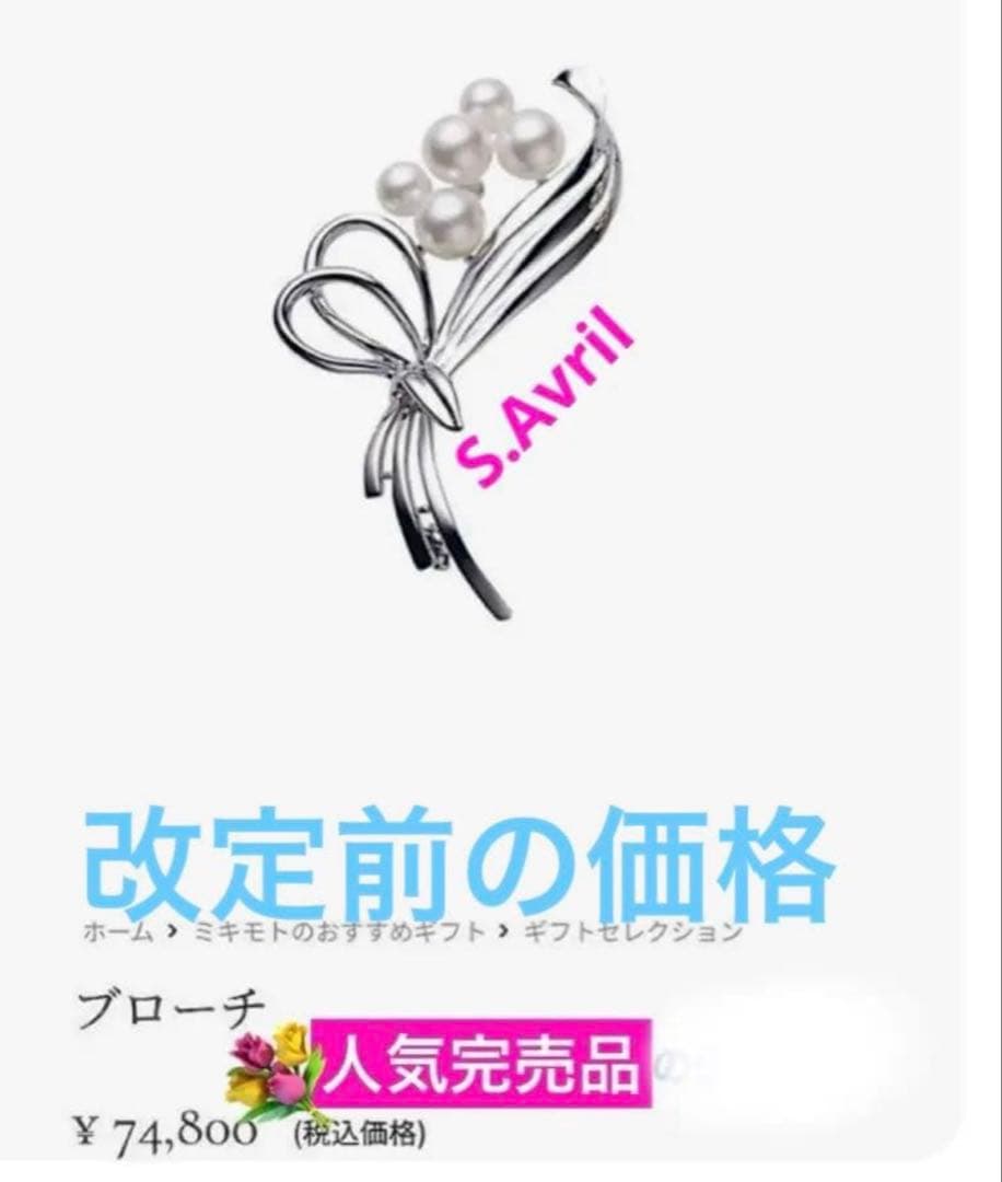 MIKIMOTO シルバー パール ブローチ 人気完売　現行品　花束➋