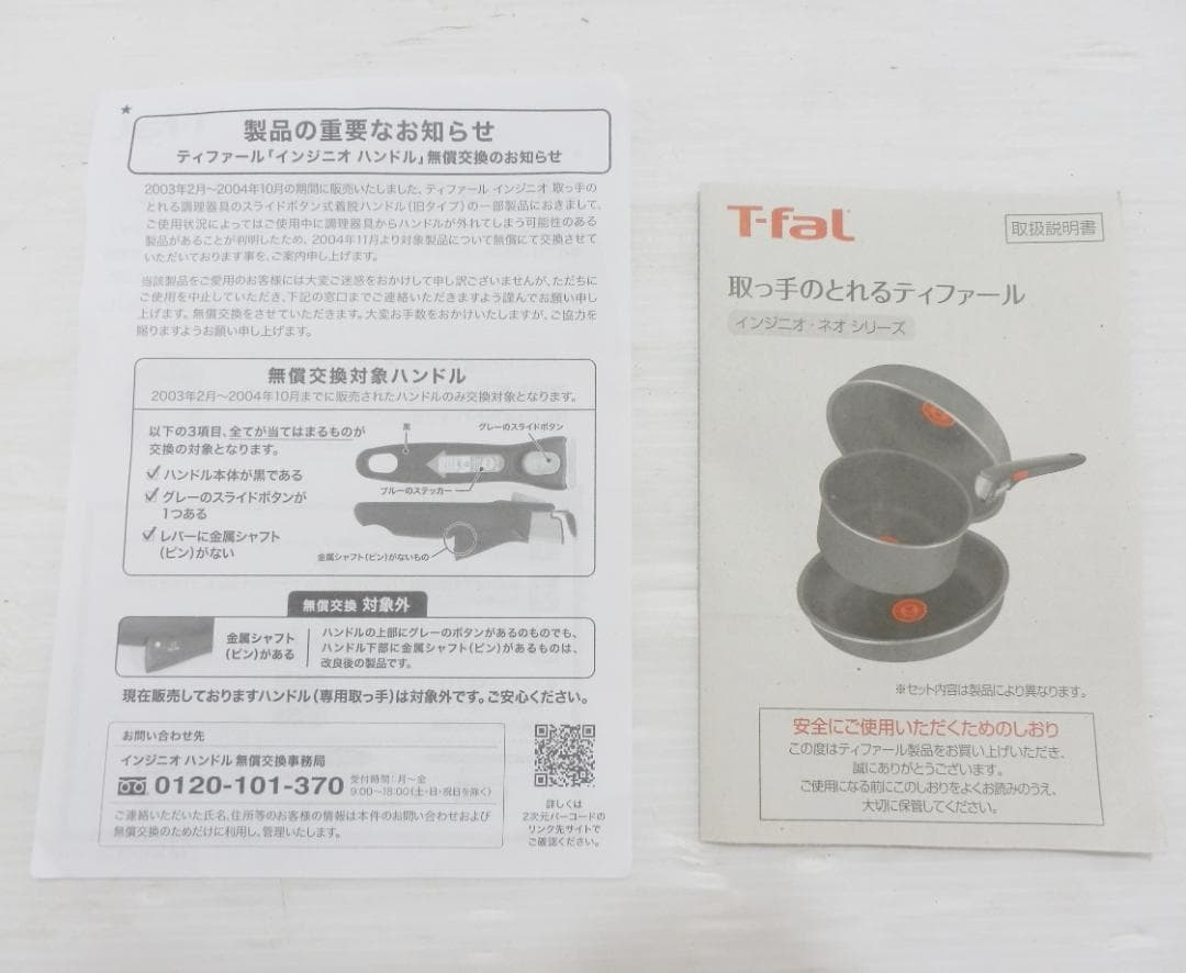 T-fal ティファール インジニオネオ クックウェア 6点セット フライパン