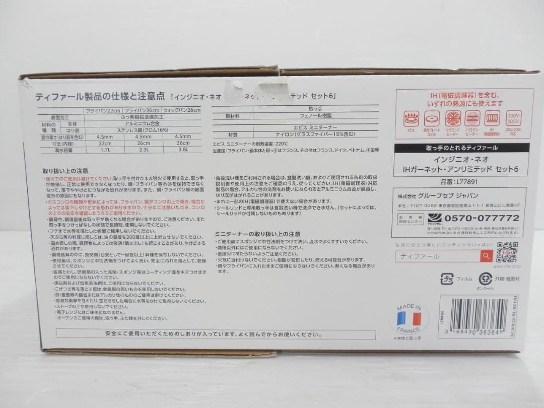 T-fal ティファール インジニオネオ クックウェア 6点セット フライパン