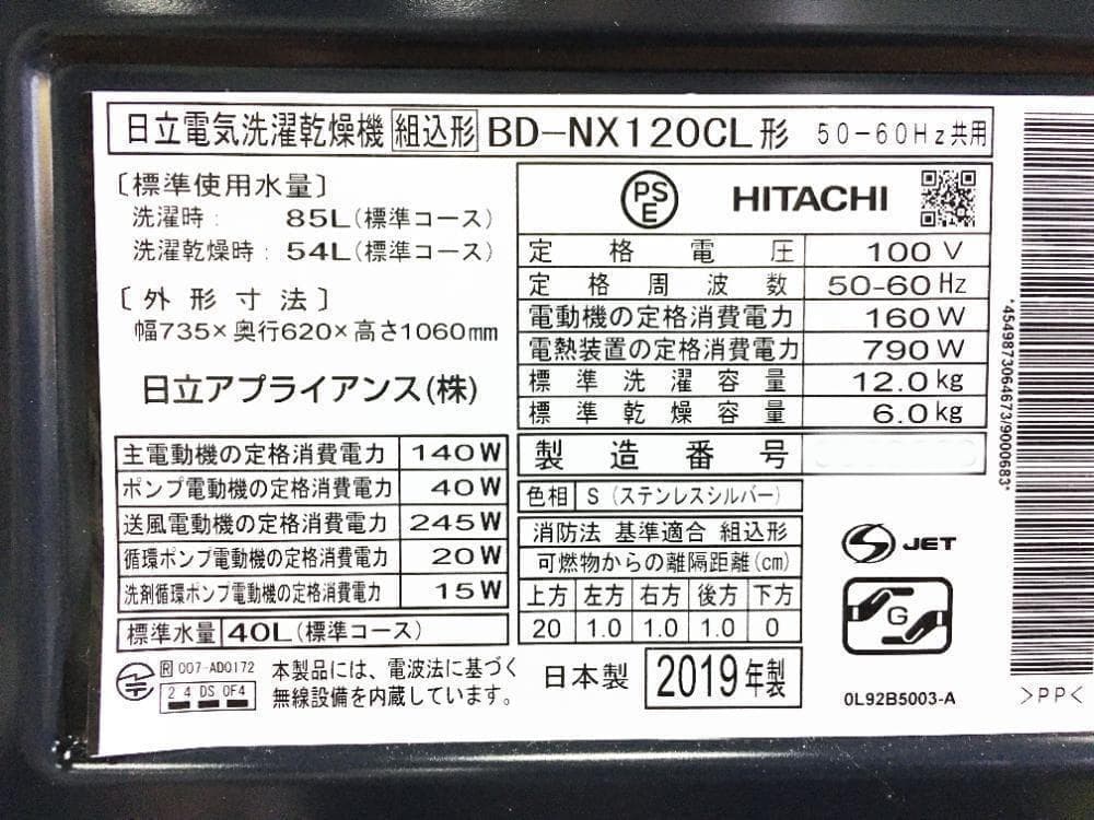 30日迄！19年製★日立 12kg ドラム洗濯機【BD-NX120CL】