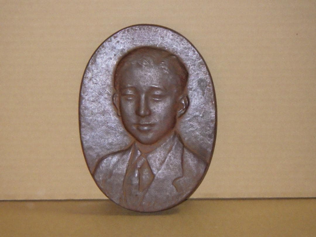 希少 皇太子殿下御肖像 銅 レリーフ 上皇 平成天皇 昭仁 舟越保武 箱付き