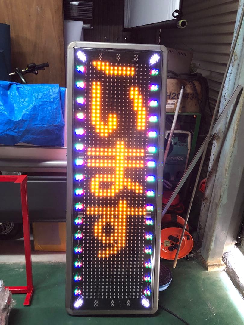 LED電光掲示板