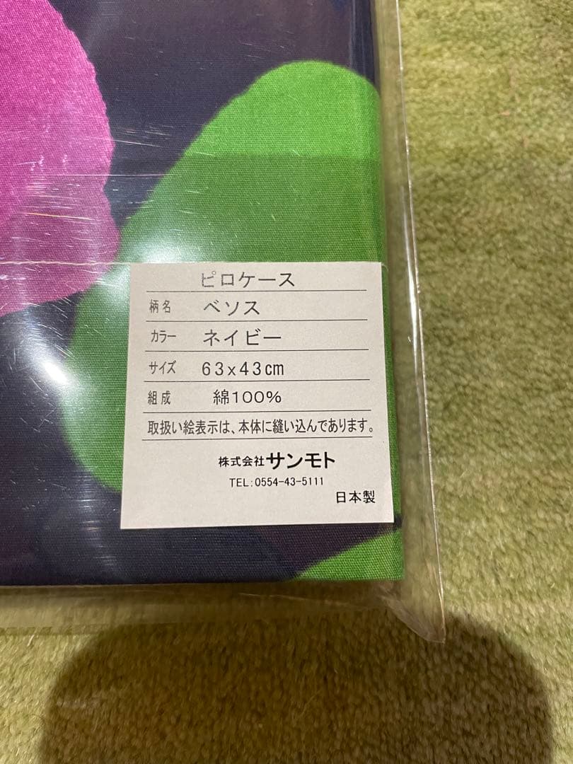 新品【シビラ】掛カバー(150×210) 枕カバー(43×63)ベソス　ネイビー