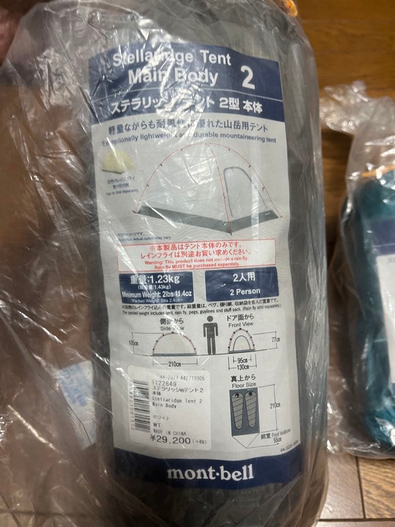 【新品】　mont-bell ステラリッジ2