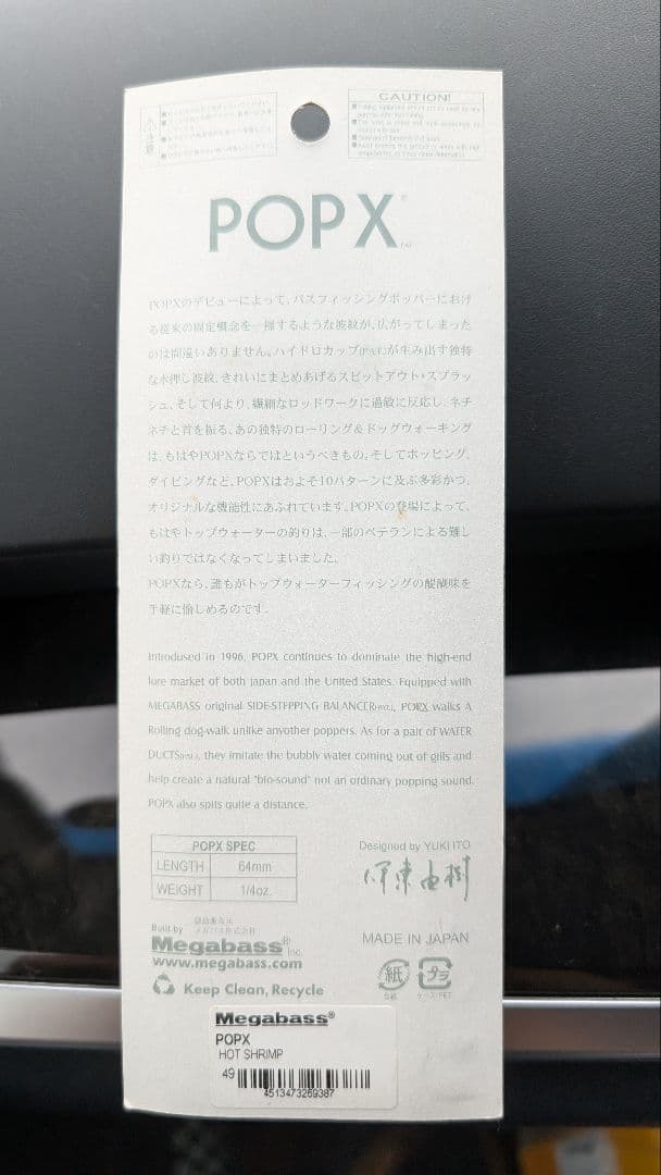 メガバス ポップX ホットシュリンプ　新品未開封　激レア　限定　希少