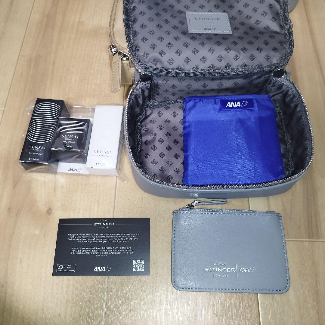 ANA×ETTINGER　ファーストクラス×５　ビジネスクラス×１ アメニティ