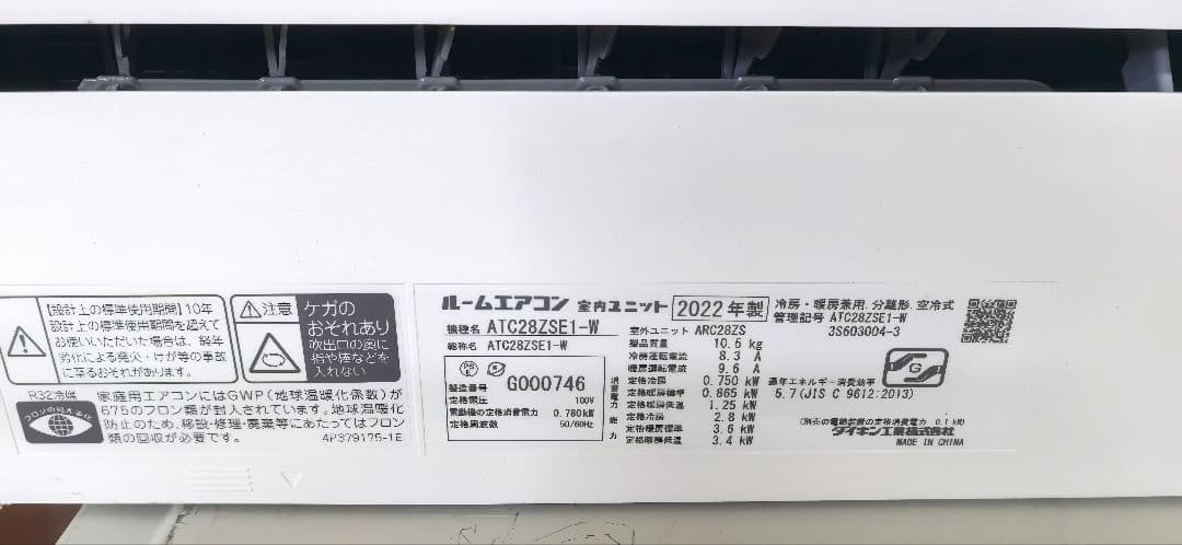 現地引取限定　ダイキン ATC28ZSE-1-Wエアコン自動お掃除付き