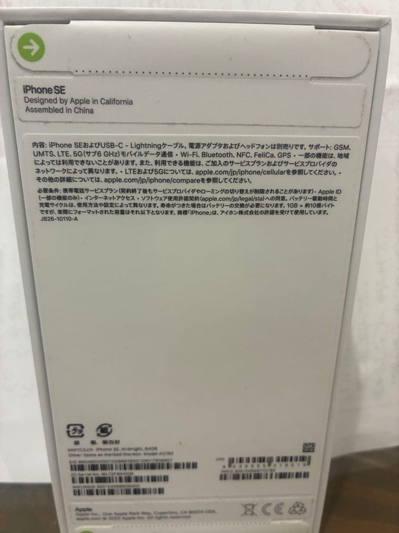 Apple iPhone SE 本体 ブラック