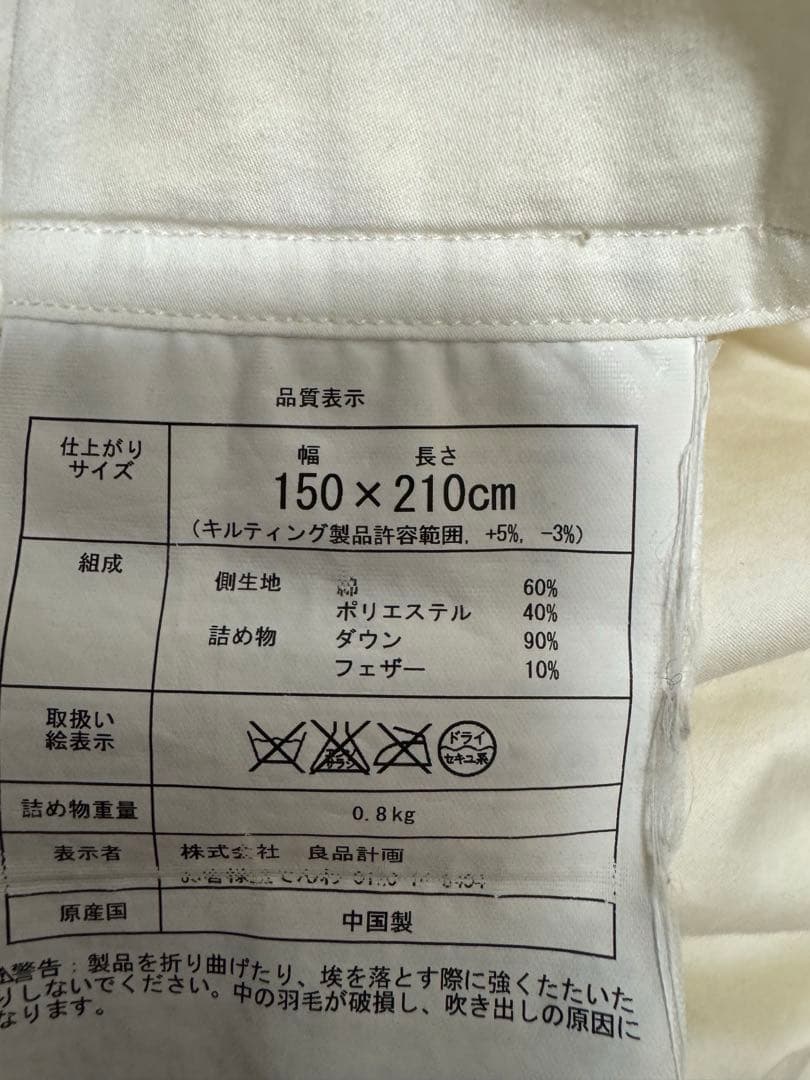 無印良品　羽毛布団　シングル