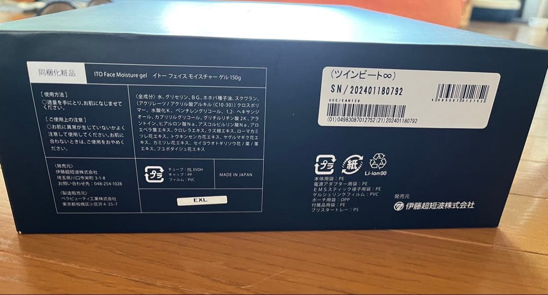 伊藤超短波 ツインビート∞一式