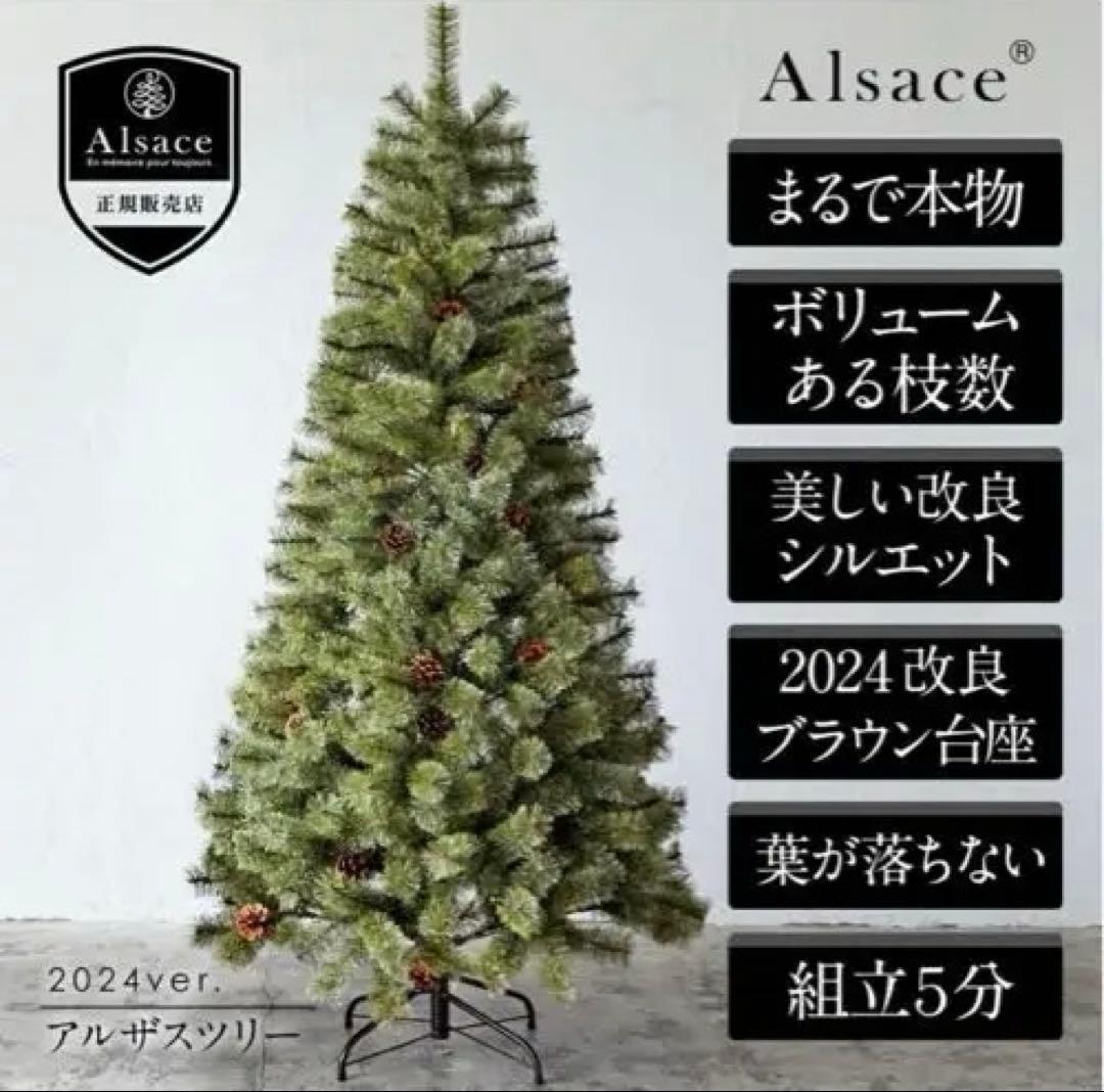 Alsace 210 クリスマスツリー　2025