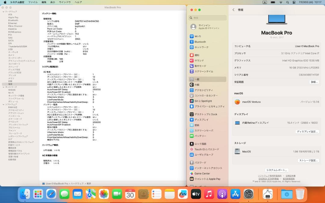 高性能・大画面 MacBook Pro 2017 - i7、16GB、2TB